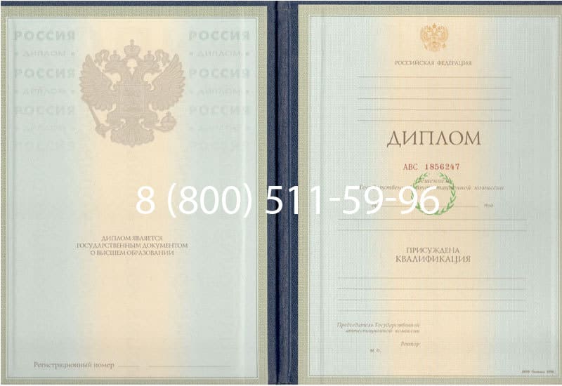 Купить Диплом о высшем образовании 1997-2002 годов в Волгодонске