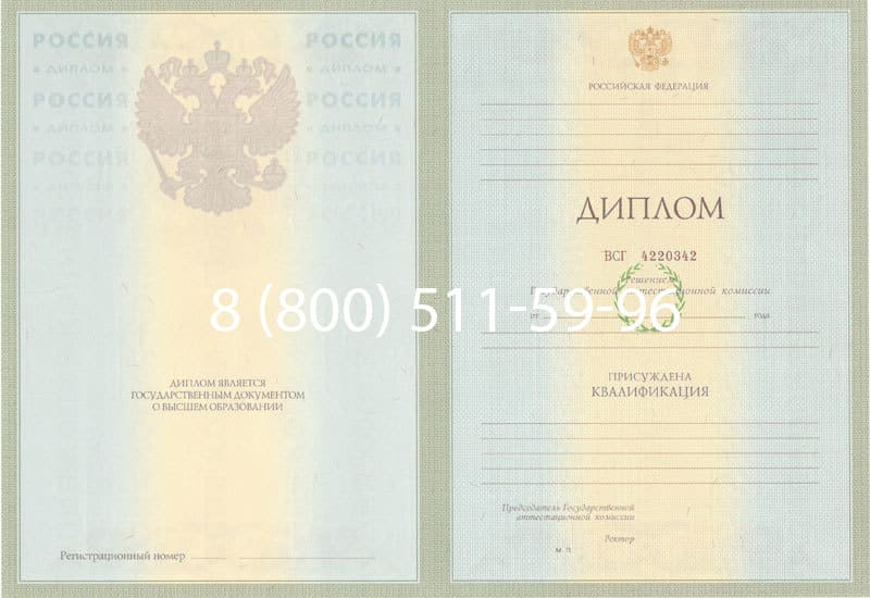 Купить Диплом о высшем образовании 2003-2009 годов в Волгодонске