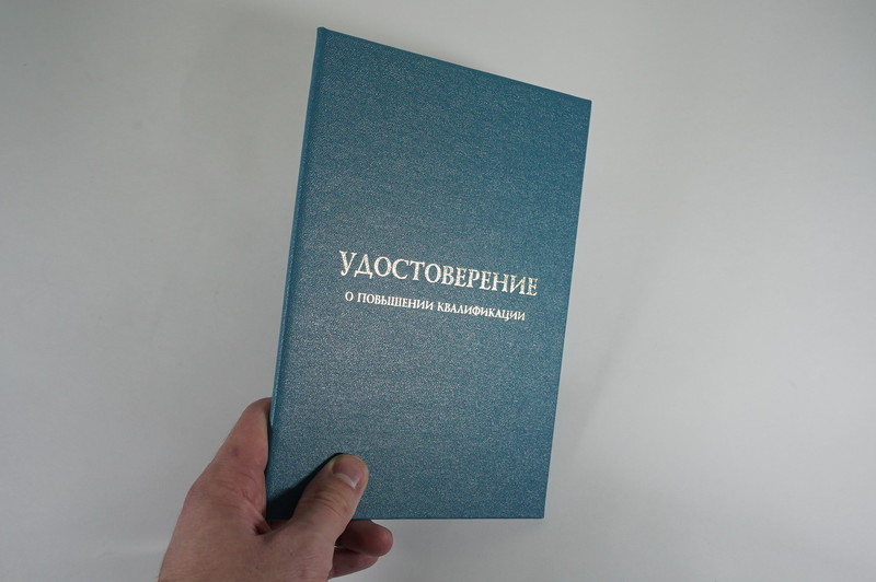 Заказать Удостоверение о повышении квалификации в Волгодонске